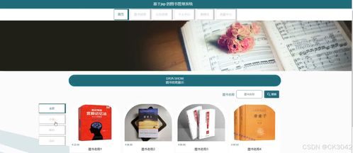 jsp基于jsp的圖書管理系統(tǒng)b3wz7程序 源碼 數(shù)據(jù)庫(kù) 調(diào)試部署 開發(fā)環(huán)境