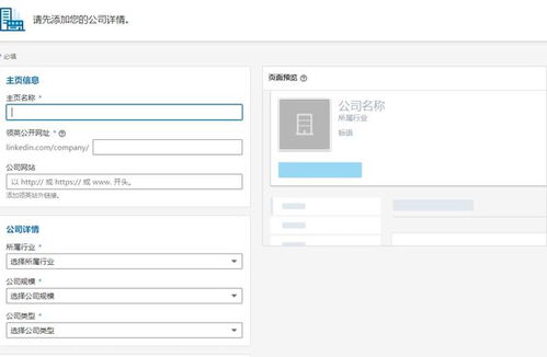如何創(chuàng)建領(lǐng)英公司主頁(yè)及產(chǎn)品專(zhuān)區(qū) 完善這步才叫領(lǐng)英客戶(hù)開(kāi)發(fā)