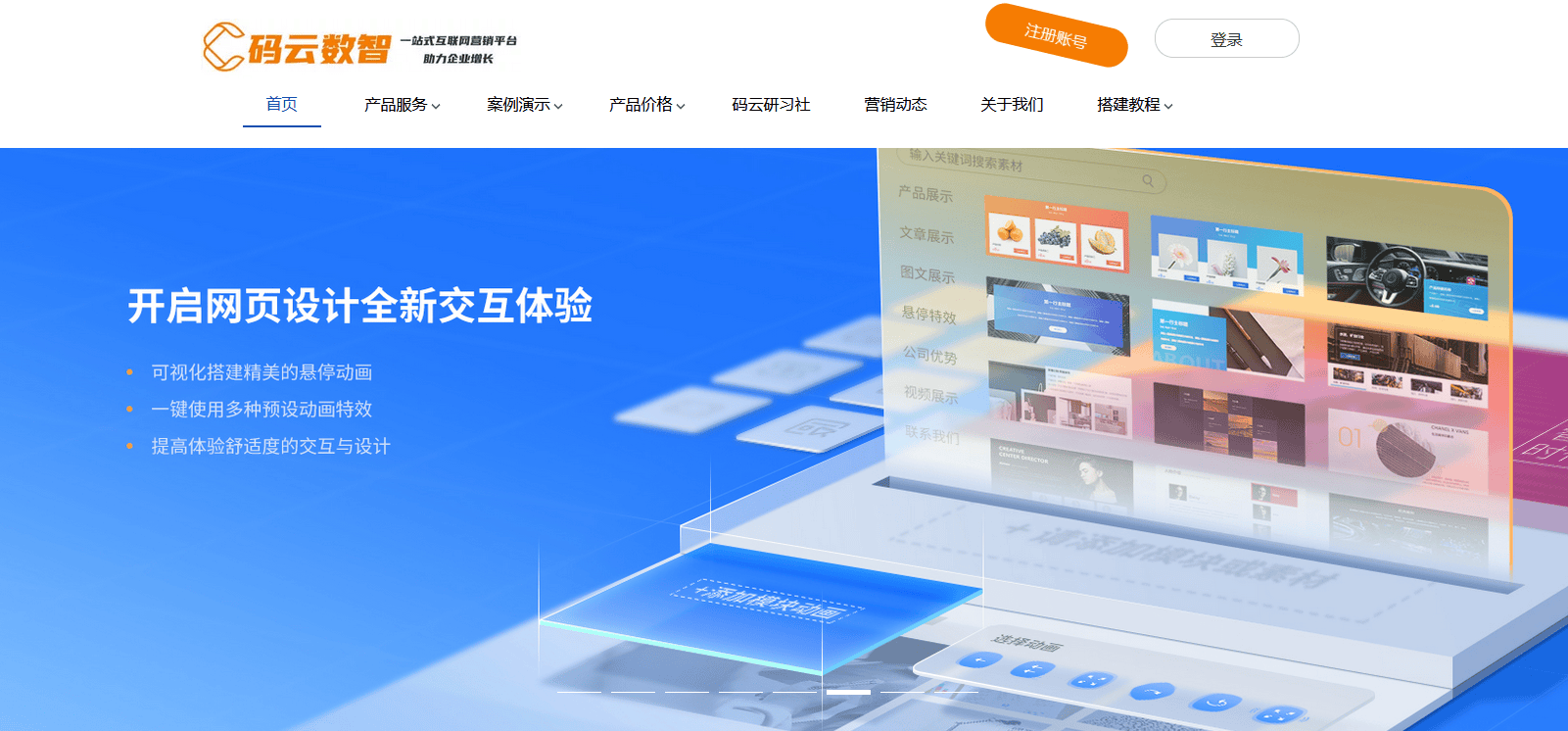 企業(yè)網(wǎng)站開(kāi)發(fā),公司網(wǎng)頁(yè)制作教程_用戶_數(shù)智_頁(yè)面